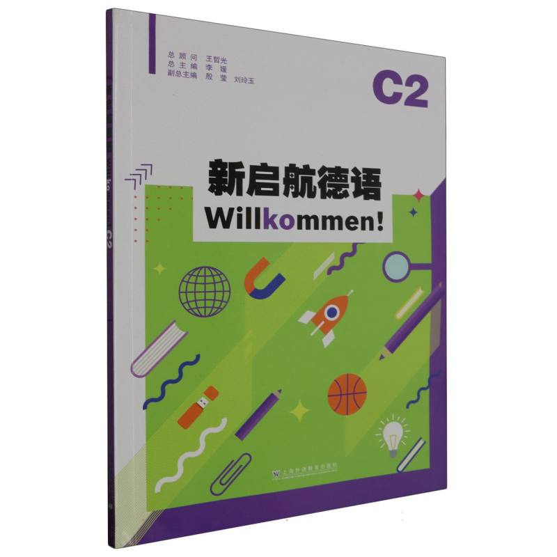 新启航德语（C2）