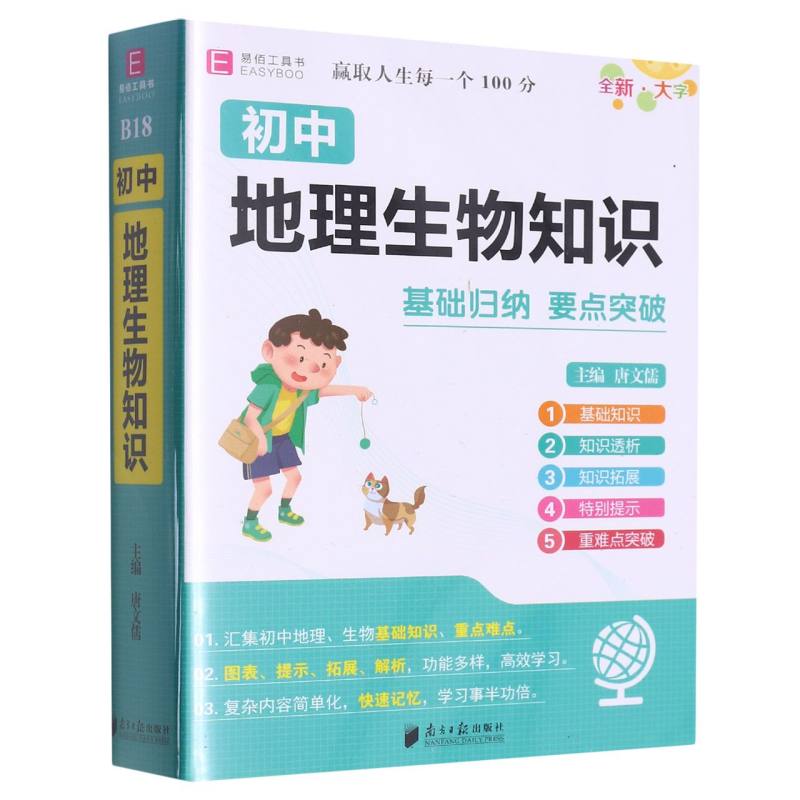 YB92-64开初中地理生物知识（GS23）