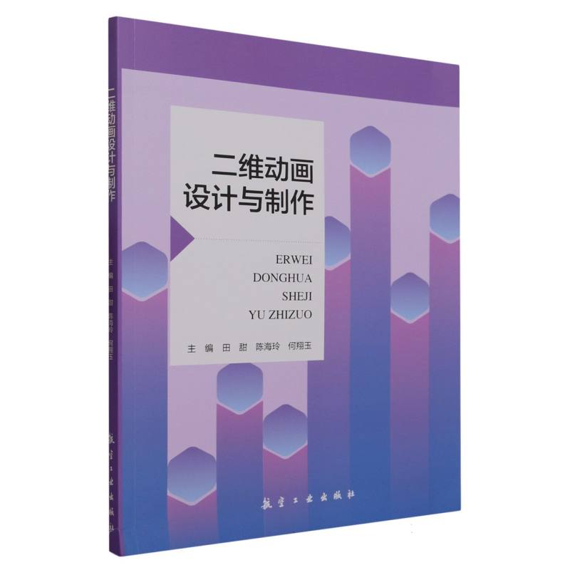 二维动画设计与制作