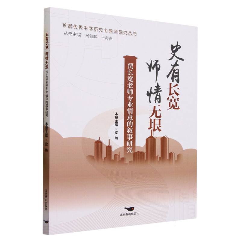史有长宽师情无垠
