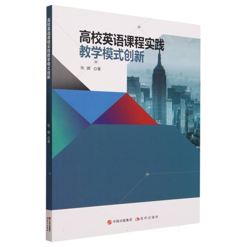 高校英语课程实践教学模式创新
