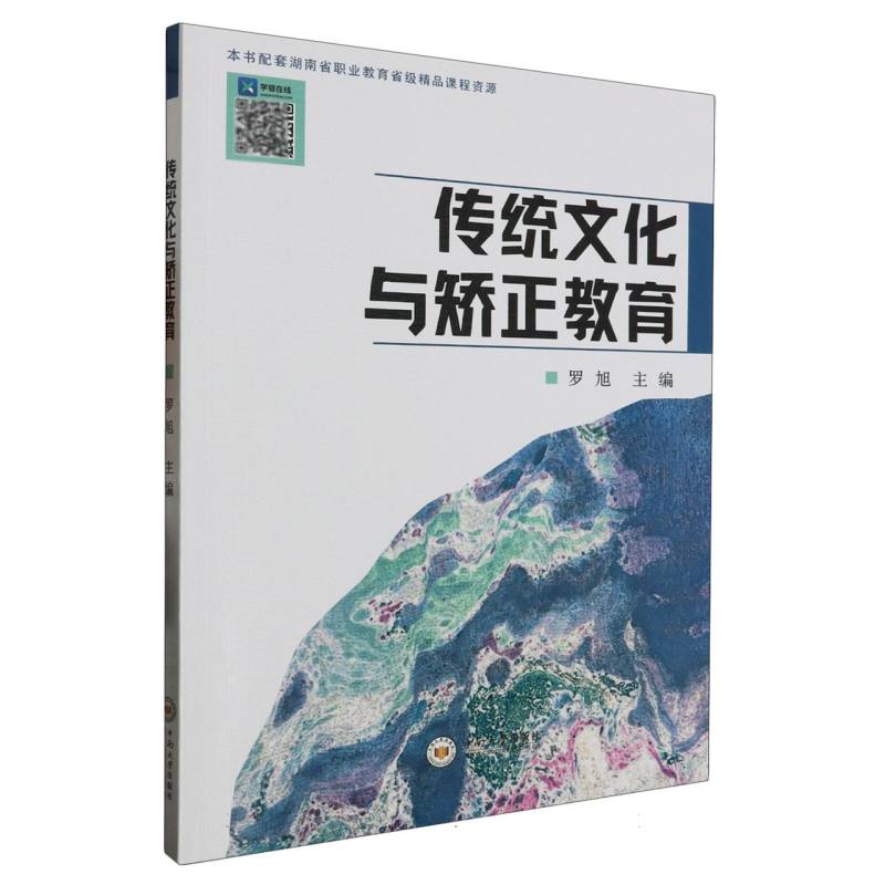 传统文化与矫正教育