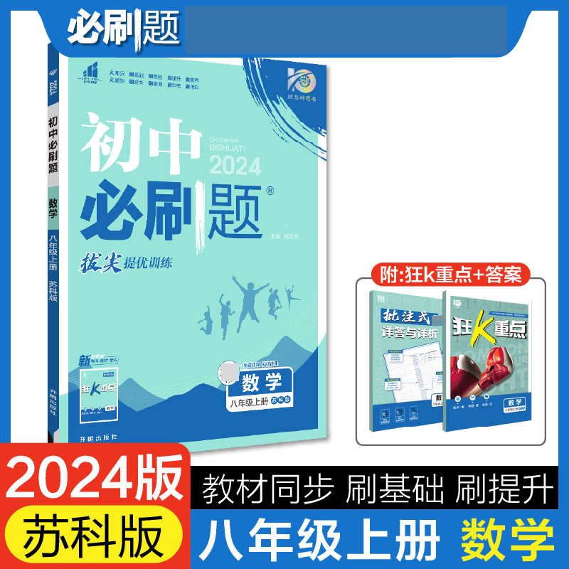 2023秋初中必刷题 数学八年级上册 SK