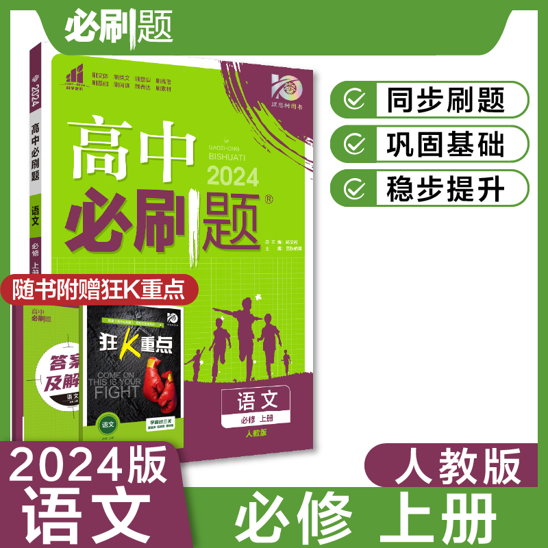 2023秋高中必刷题 语文 必修 上册