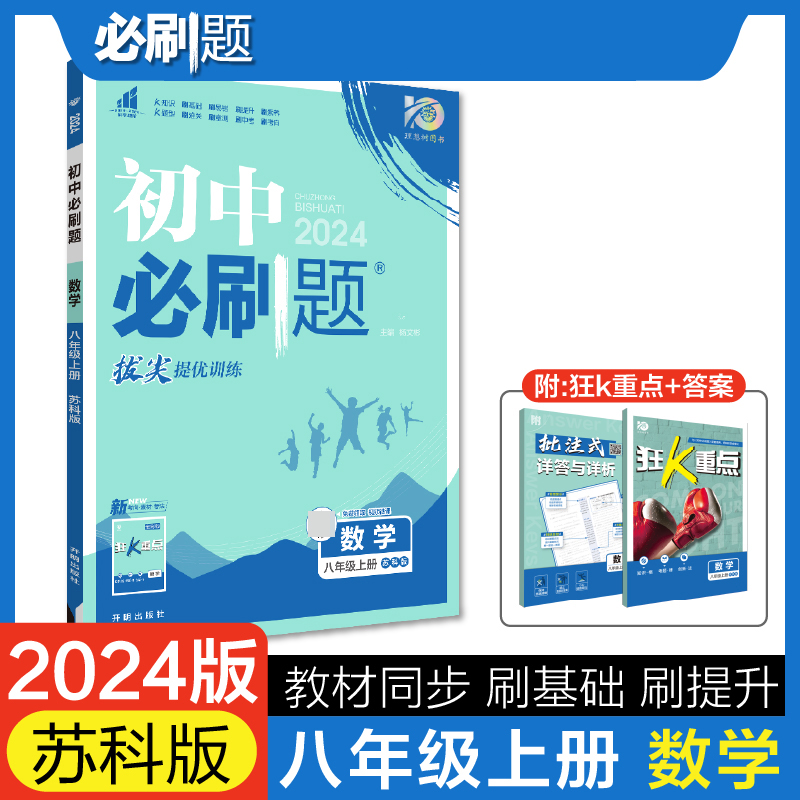 2023秋初中必刷题 数学八年级上册 SK