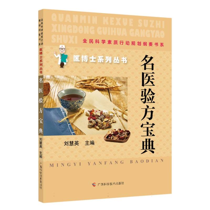 名医验方宝典