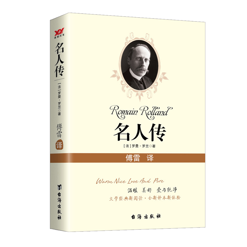 名人传