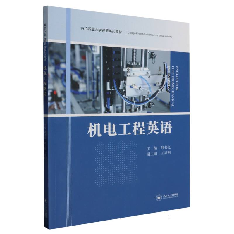 机电工程英语