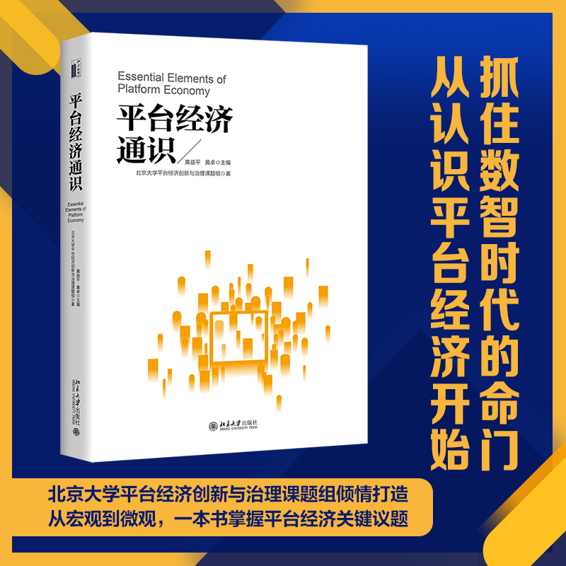 平台经济通识