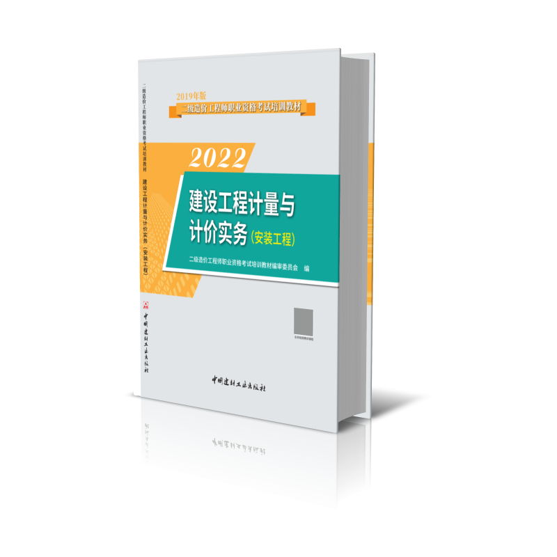 2022建设工程计量与造价实务（安装工程）