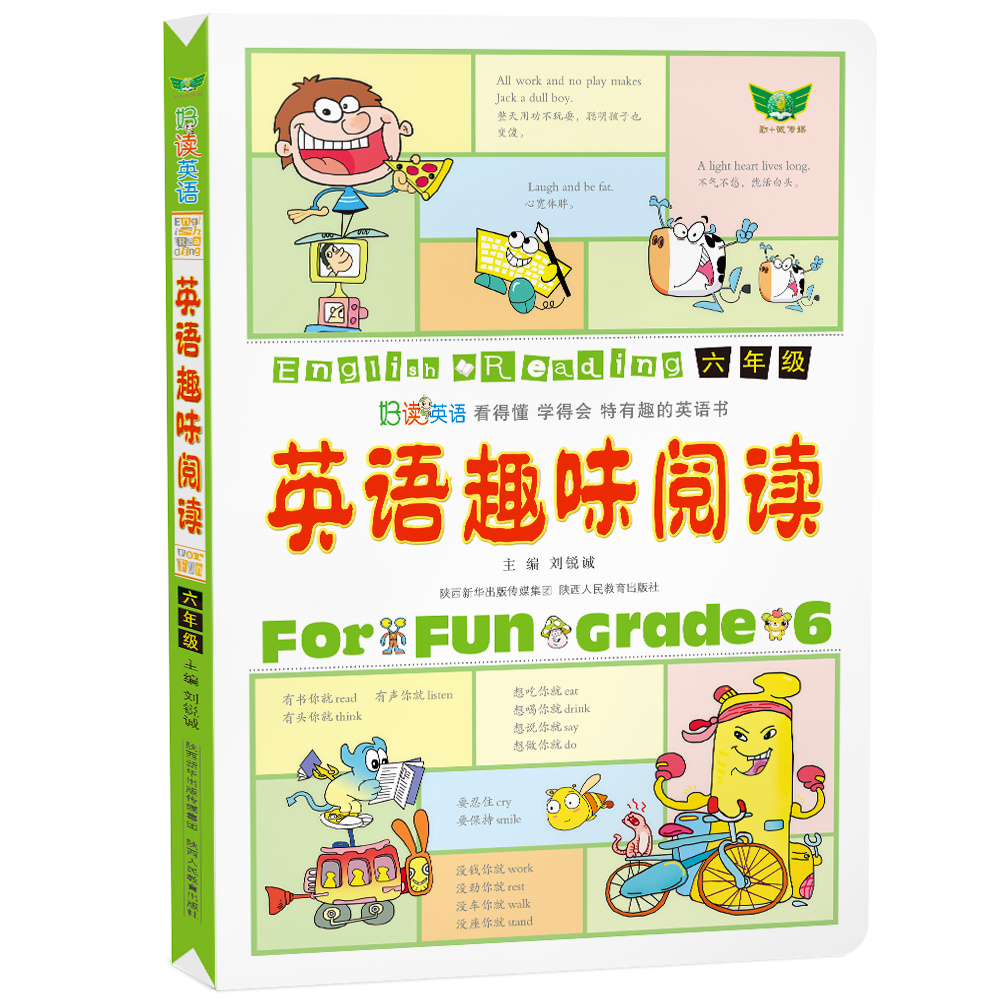 英语趣味阅读（六年级）