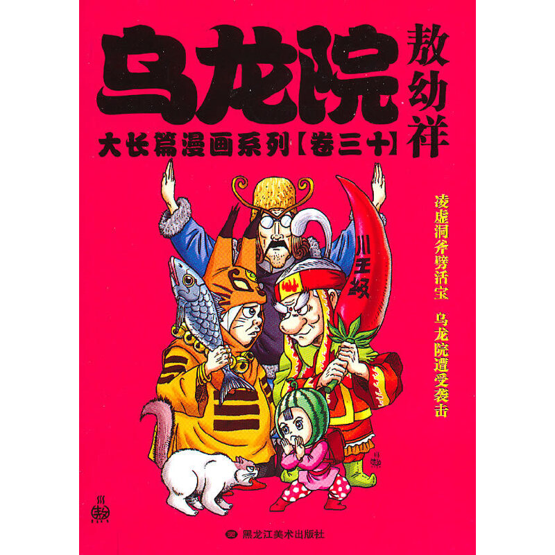乌龙院大长篇漫画系列（卷31）