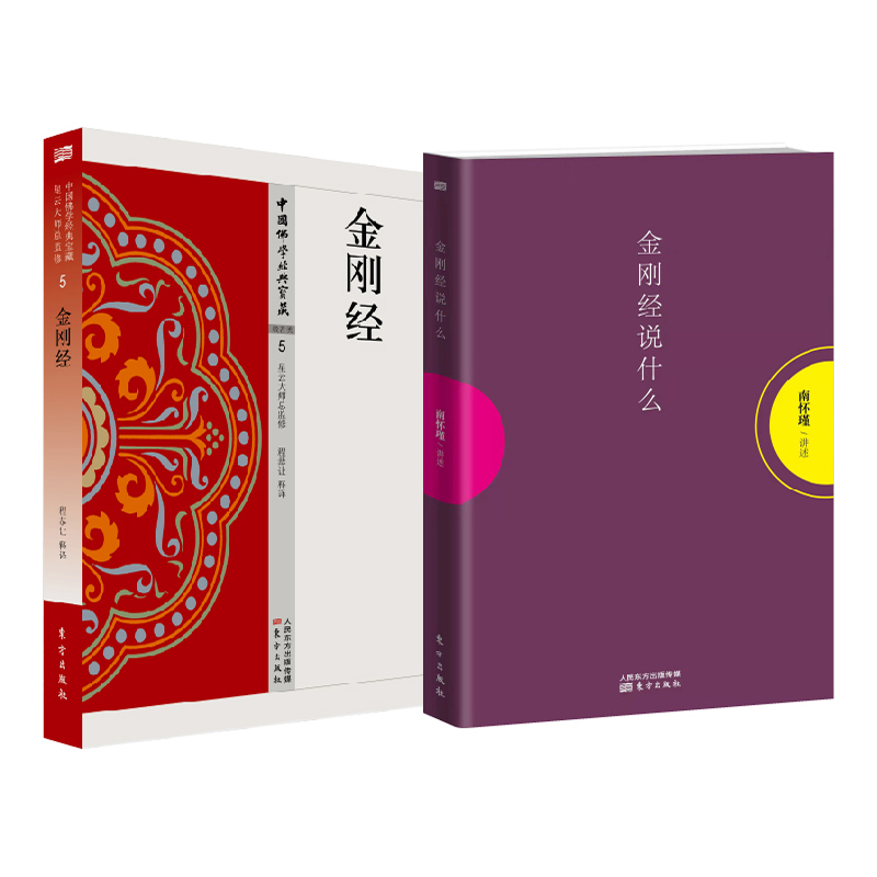金刚经系列2册（赠抄经本）