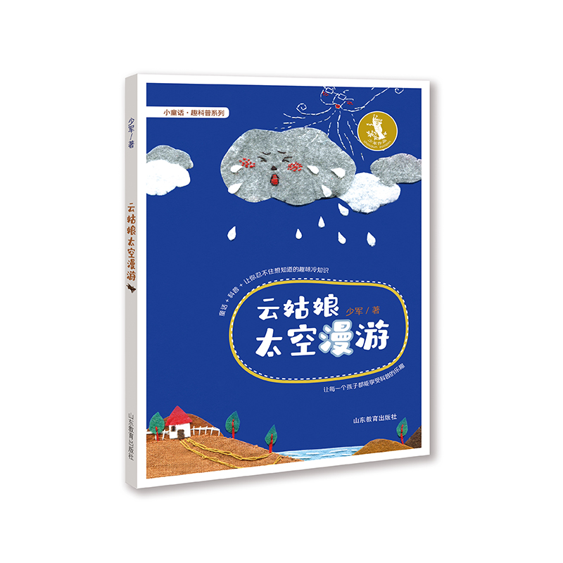 云姑娘太空漫游