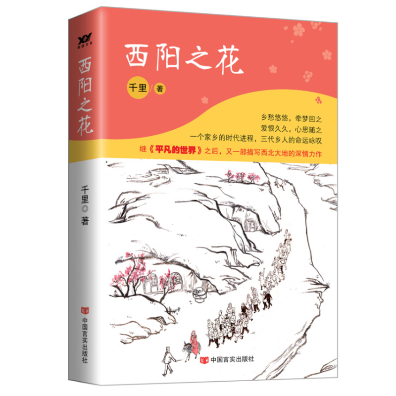 西阳之花