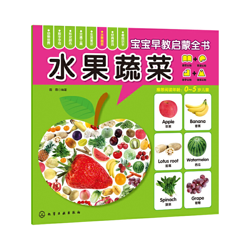 水果蔬菜/宝宝早教启蒙全书
