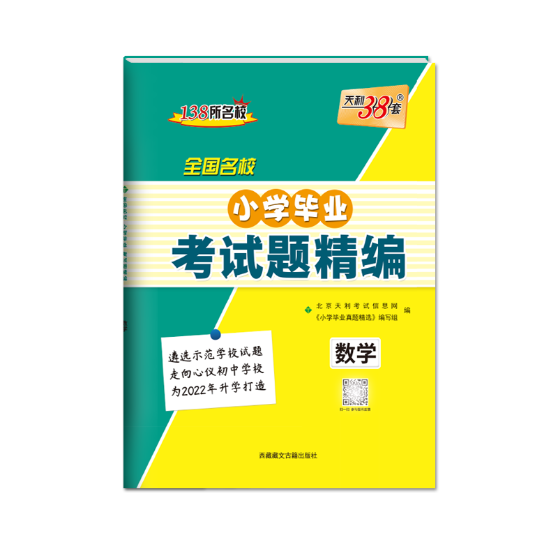 数学--（2022）全国名校小学毕业考试题精编