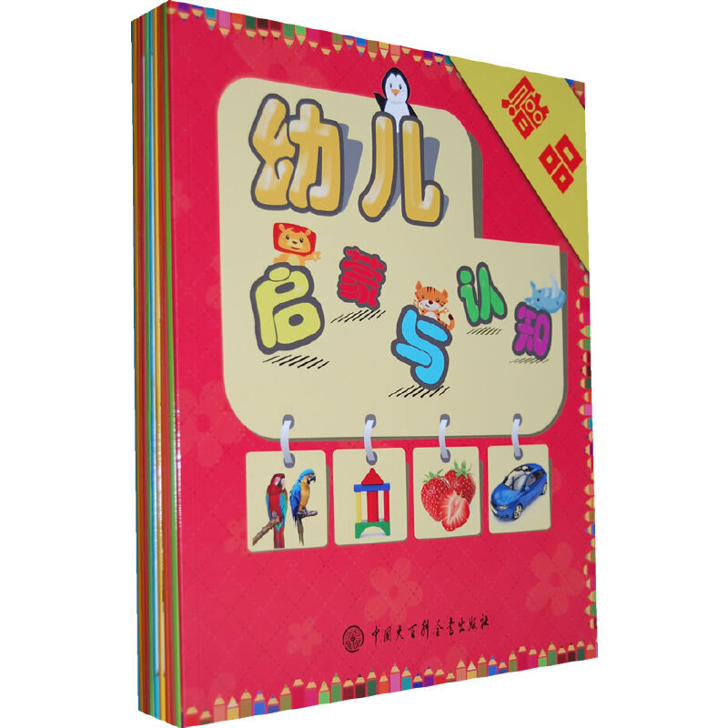 中国幼儿百科全书（0-3岁）（平装）