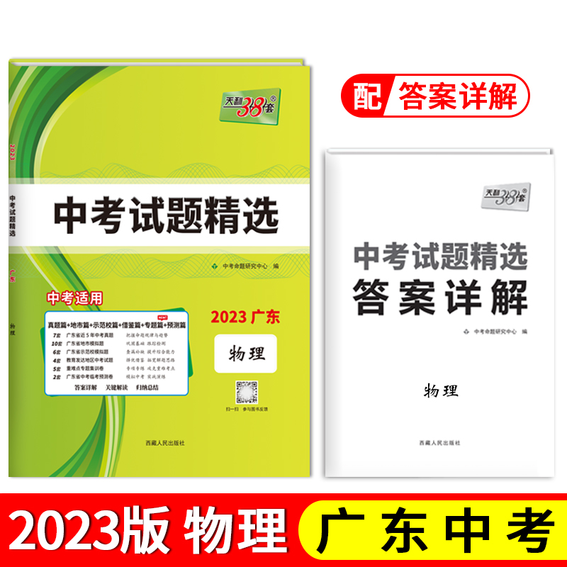 天利38套 2023 物理 广东中考试题精选