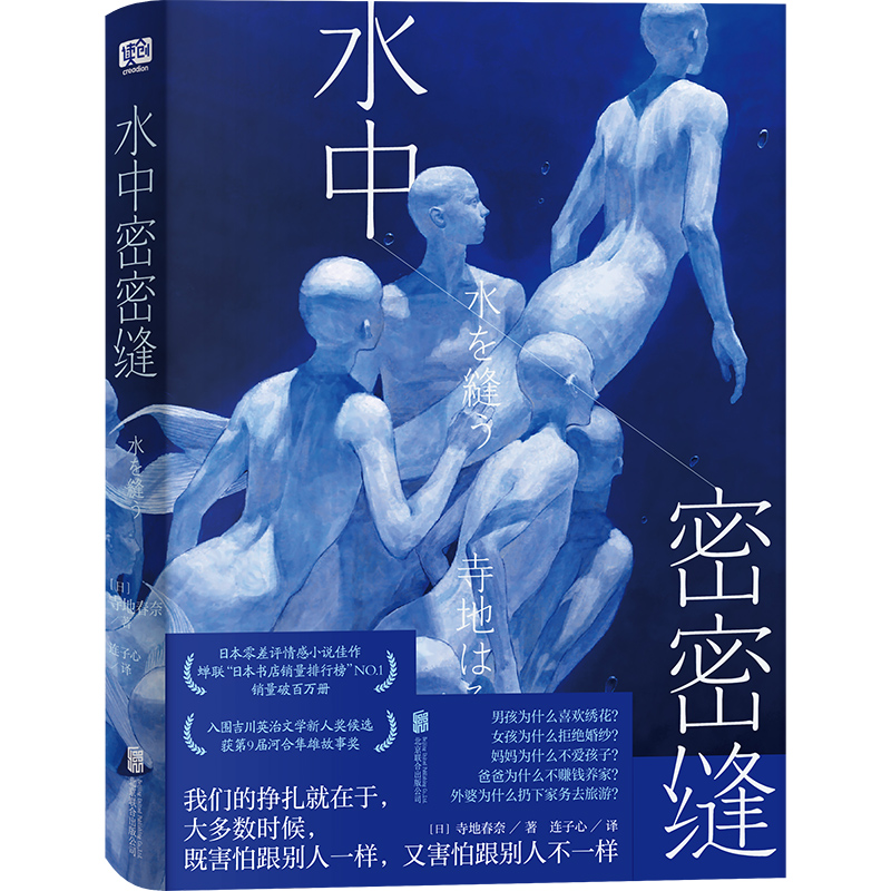 水中密密缝