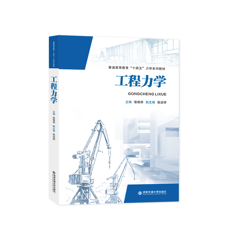 工程力学