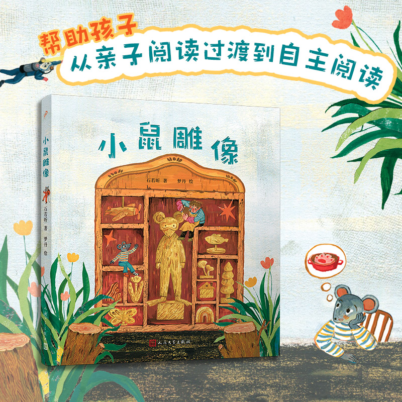 小鼠雕像