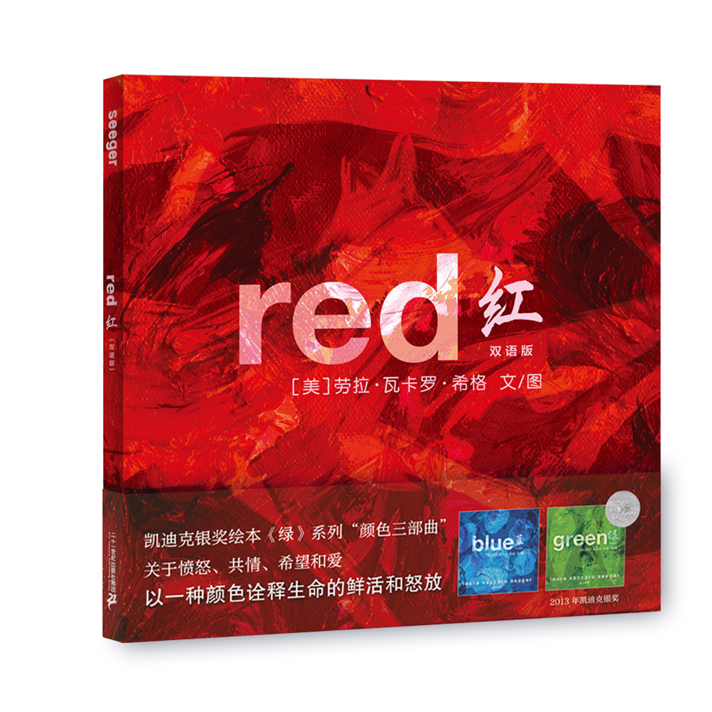红(双语版) 麦克米伦世纪绘本
