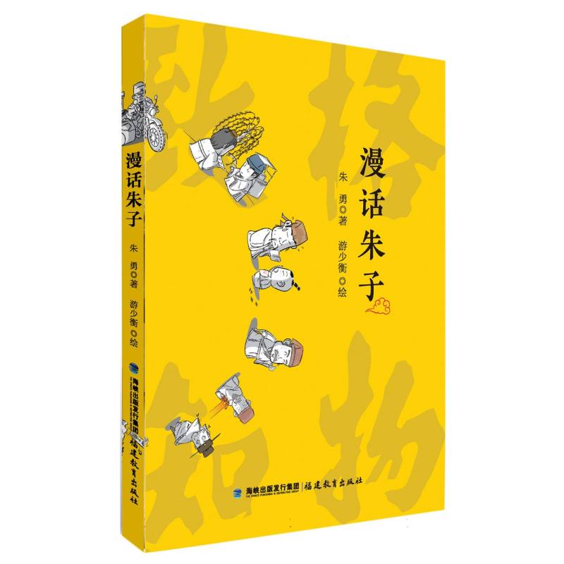 漫话朱子