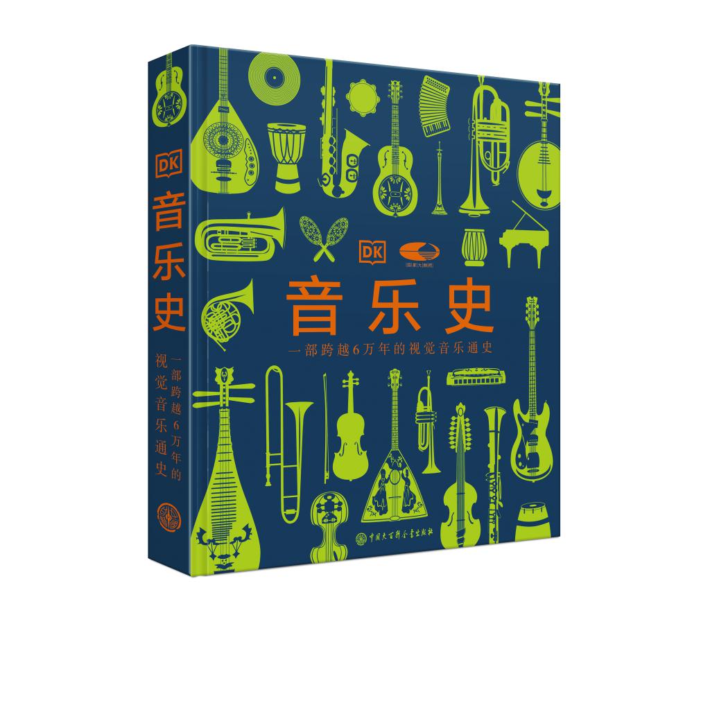 音乐史