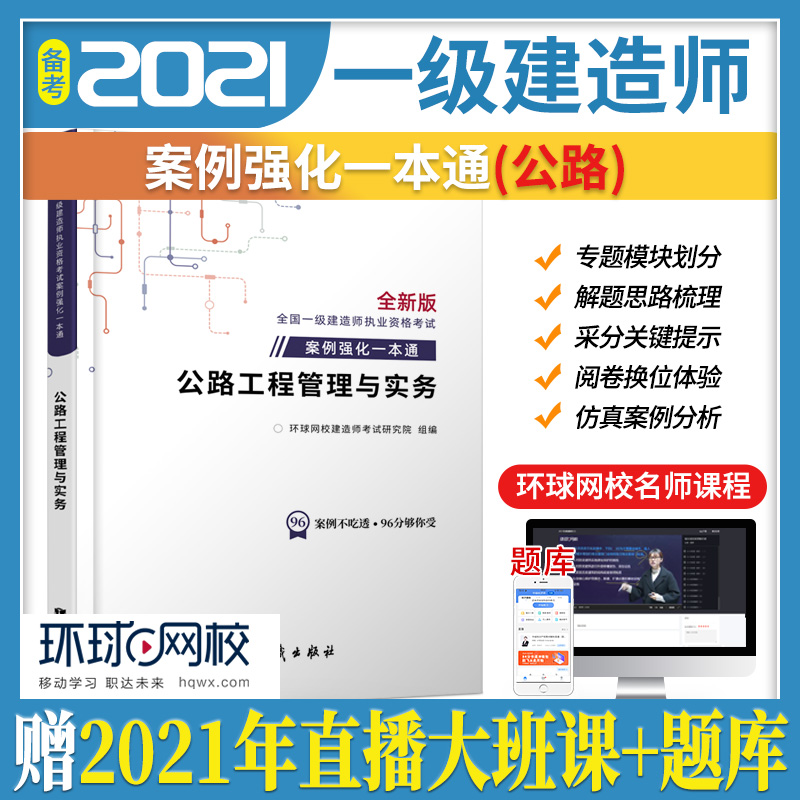 2022一级建造师案例一本通《公路工程管理与实务》