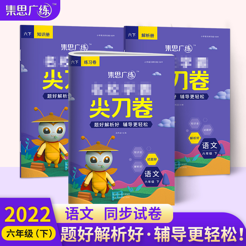 2022春《尖刀卷五年级语文》（下）