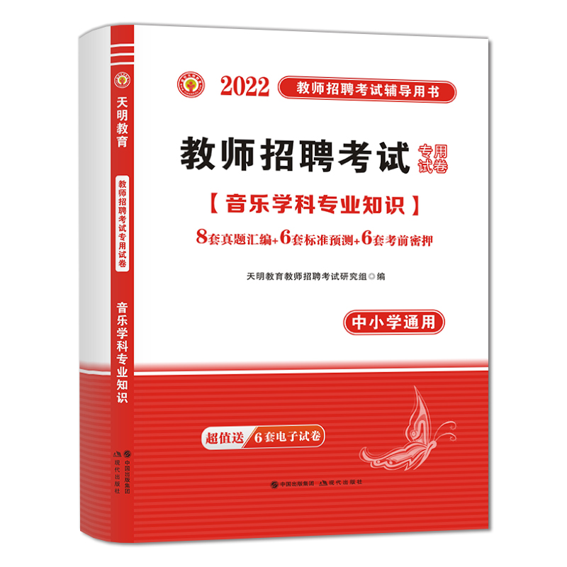 2022教师招聘-音乐试卷（中小学通用）
