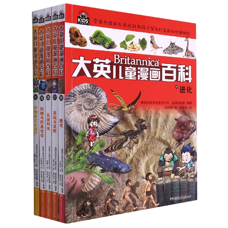 大英儿童漫画百科（为孩子量身打造的知识博物馆 套装26-30册）【6-14岁】