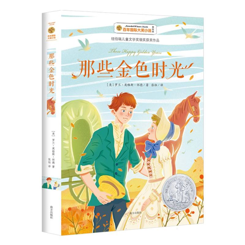 那些金色时光