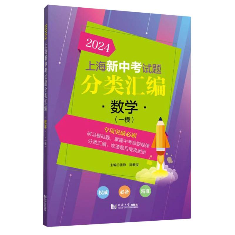 数学（一模）/2024上海新中考试题分类汇编
