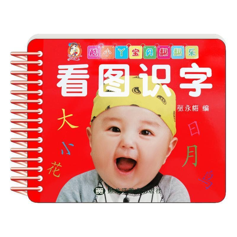 看图识字