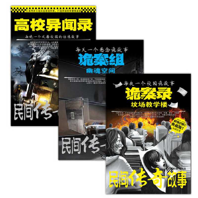 HY牵手鬼故事绝版珍藏⑤（全3卷）惊悚Е族恐怖悬疑推理经典民间传奇故事