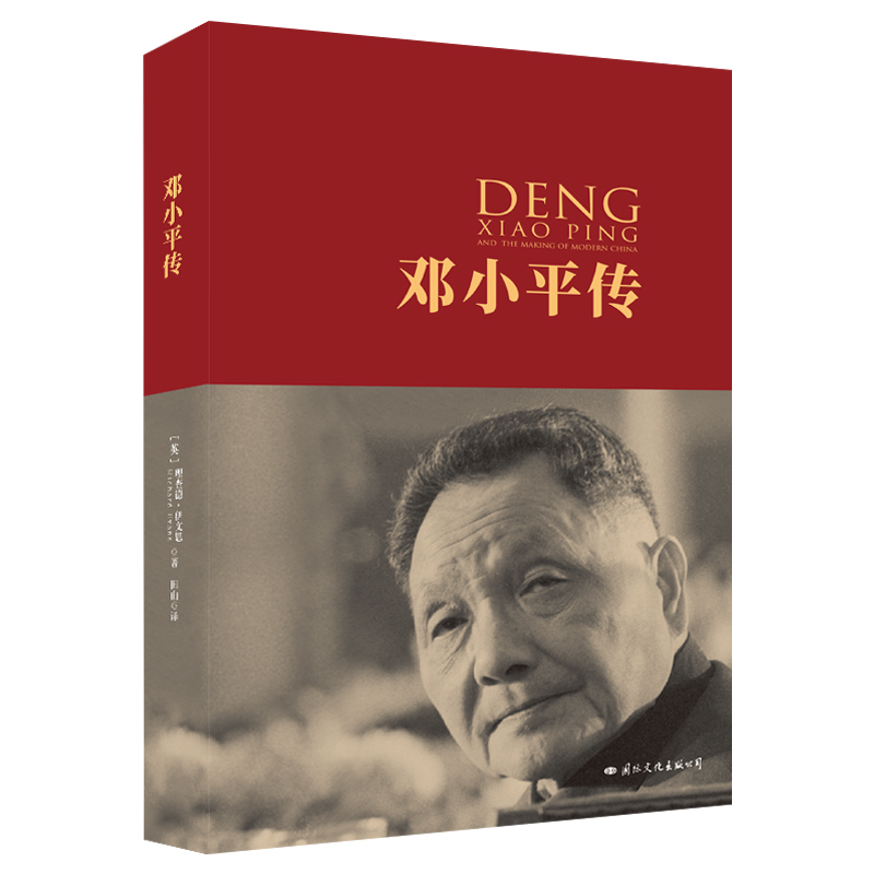 邓小平传