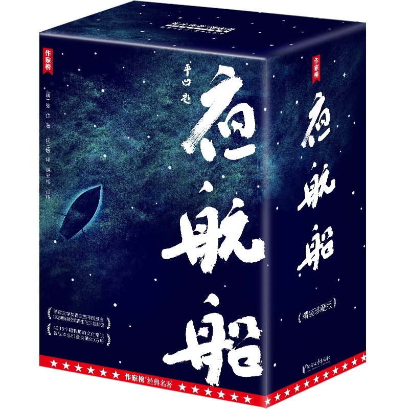 《夜航船（精装珍藏版）》