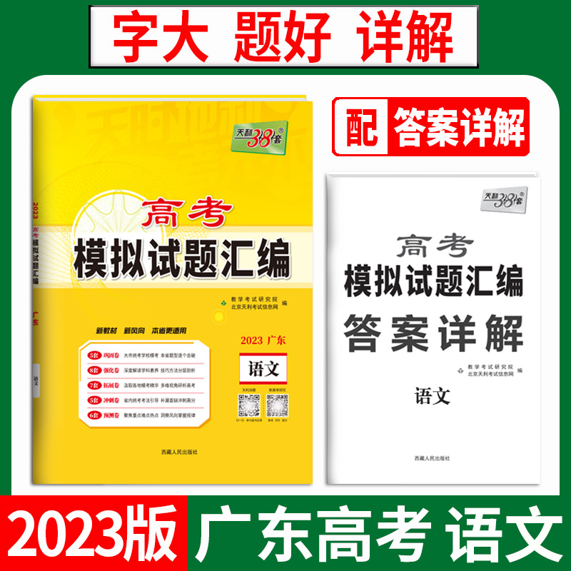 天利38套 2023广东 语文 高考模拟试题汇编