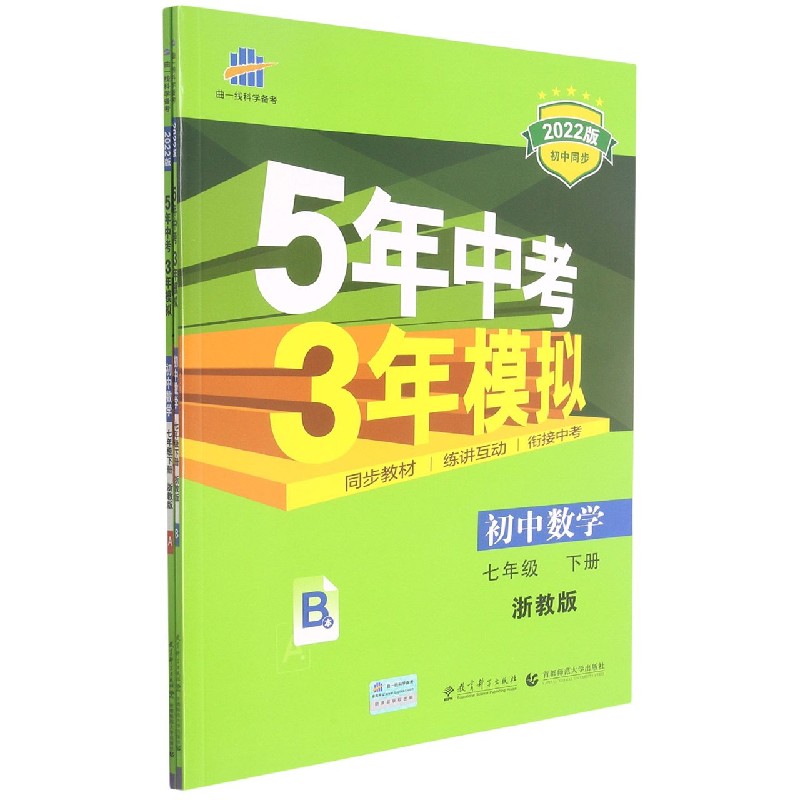 （N18）2022版七年级下册  数学（浙教版）