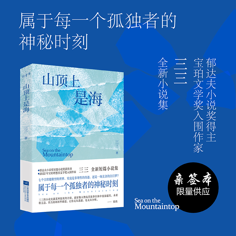 山顶上是海 签名版