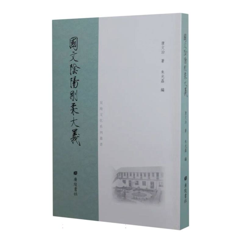 国文阴阳刚柔大义