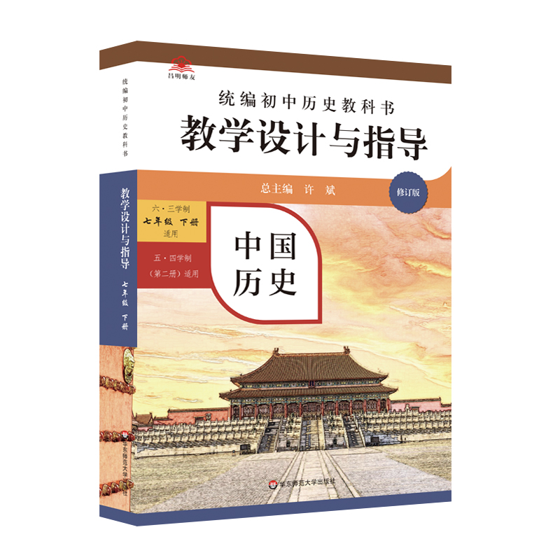23春教学设计与指导 中国历史七年级（下）