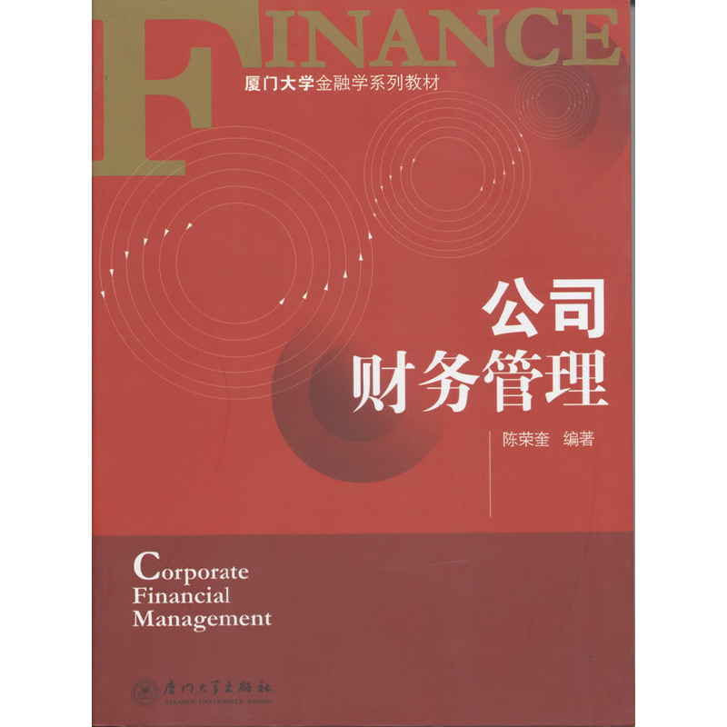 公司财务管理