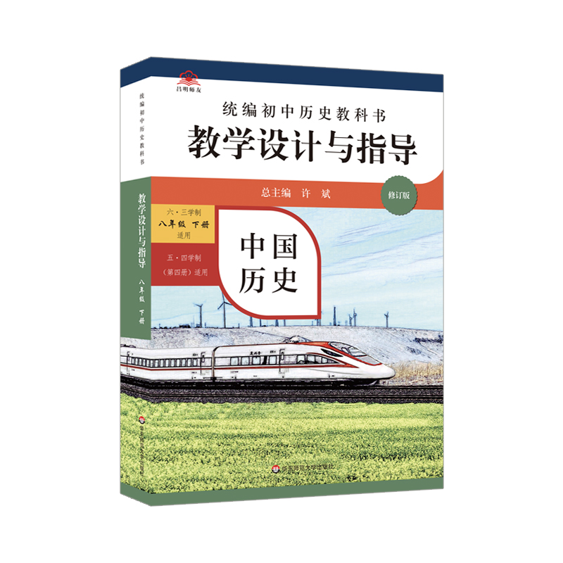 23春教学设计与指导 中国历史八年级（下）