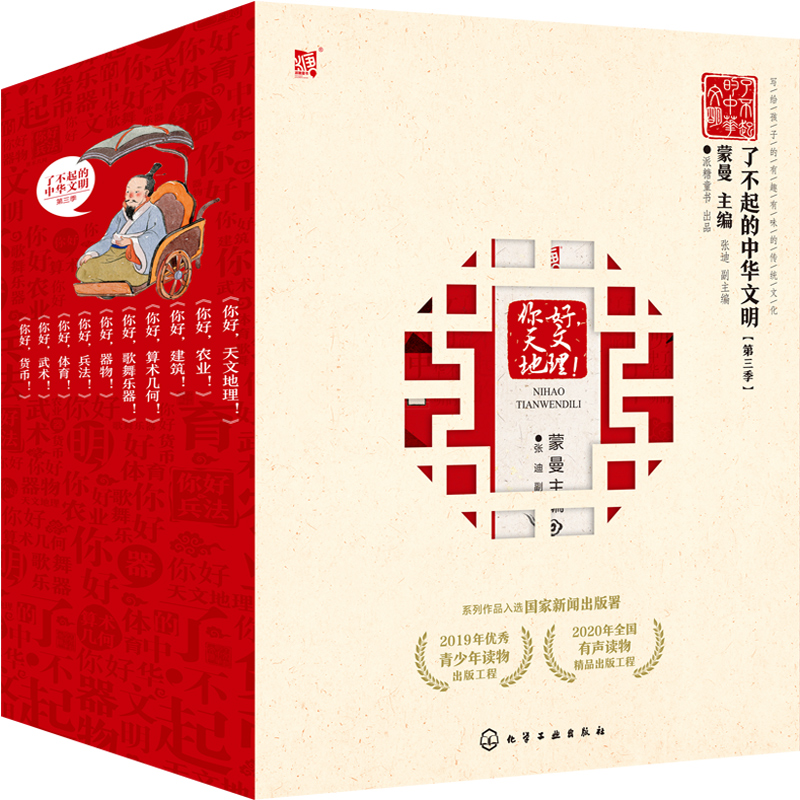 了不起的中华文明-第三季(套装10册)