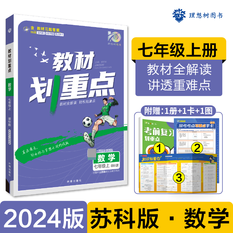 2023秋初中教材划重点 数学七年级上 SK