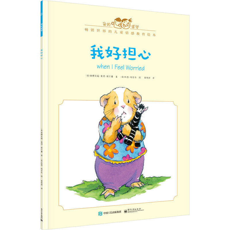 我好担心（中英双语经典版）/我的感觉