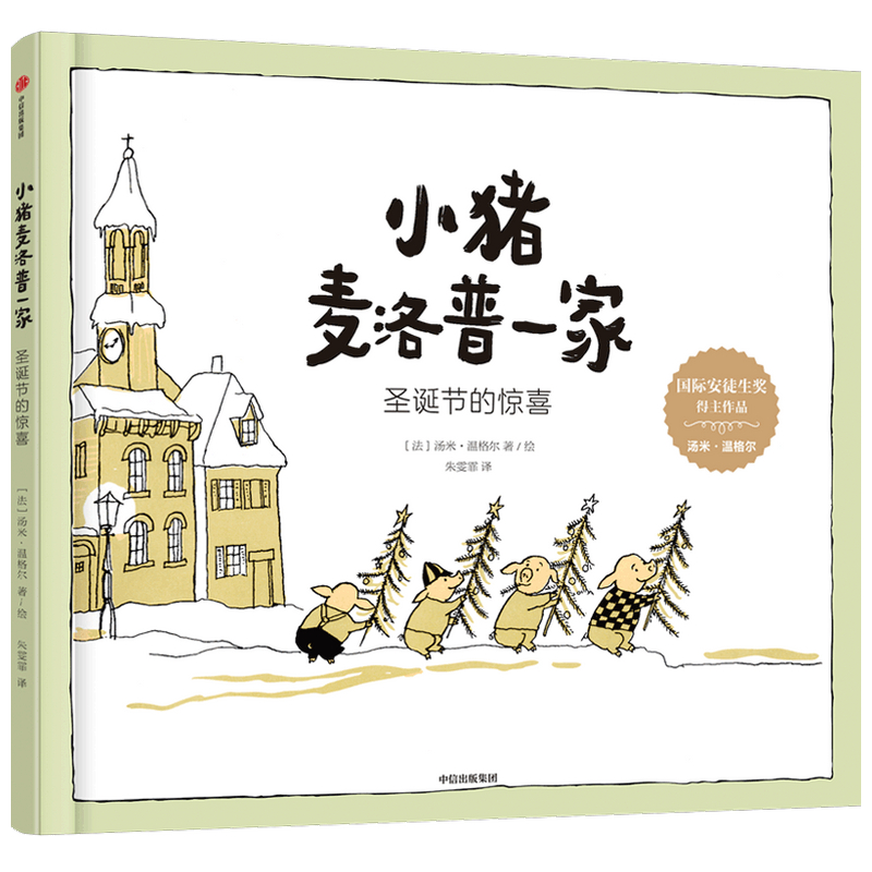 小猪麦洛普一家·圣诞节的惊喜